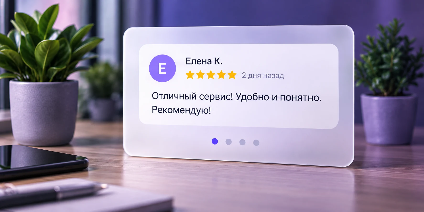 Иллюстрация виджета с примером отзыва и оценкой